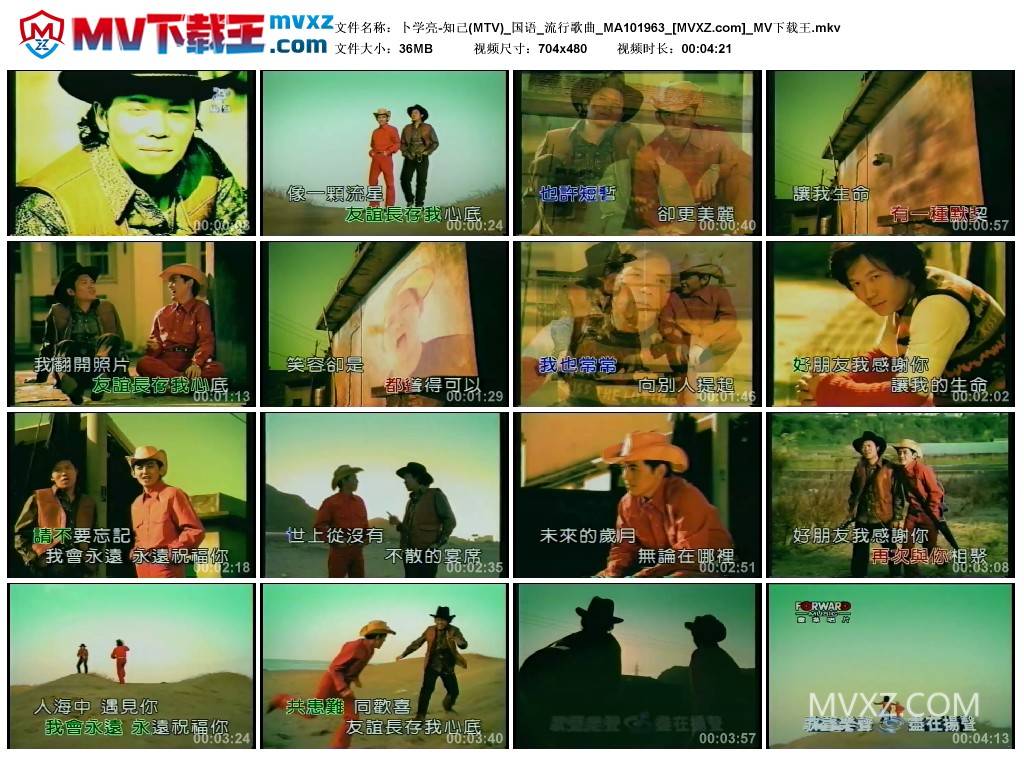 卜学亮-知己(MTV)_国语_流行歌曲_MA101963
